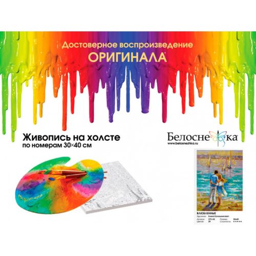 Картина по номерам Белоснежка: Влюбленные (373-AS) фото 4