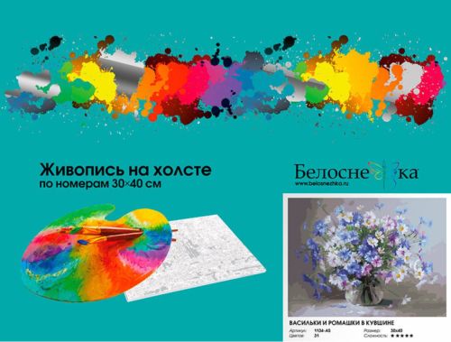 Картина по номерам Белоснежка: Васильки и ромашки в кувшине (1134-AS) фото 4